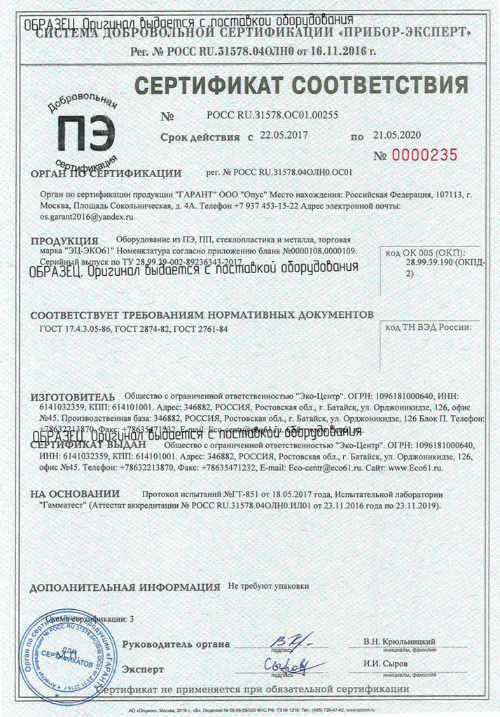 Сертификат соответствия