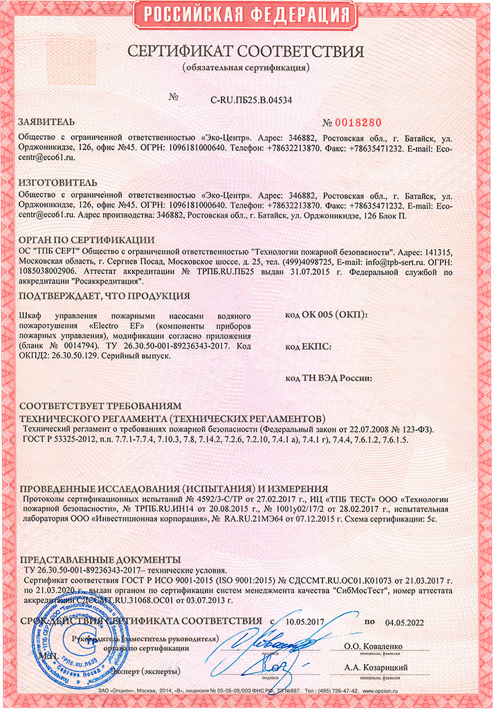 Сертификат соответствия